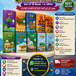 Bachchon ke liye Silsila Qasasul Ambiya set of 10 Book | in URDU | {#1262}  Stories of the Prophets For Children
