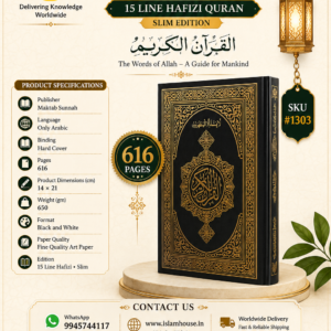 Al Quran Al Kareem 15 Line Hafizi Quran #123 –  Fine Quality Art Paper -MS- {#1303} SLIM