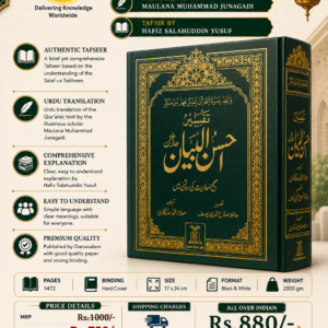 Tafseer Ahsan-ul-Bayan  {#3078} URDU| Junagadi and the Tafsir is by Hafiz Salahuddin Yusuf |   17*24