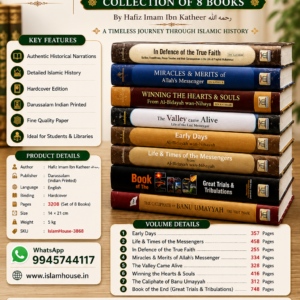 Al Bidaya Wan Nihaya | Collection of 8 books |  Hafiz Imam Ibn Katheer {رحمه الله} {#3868} Darussalam Indian Printed