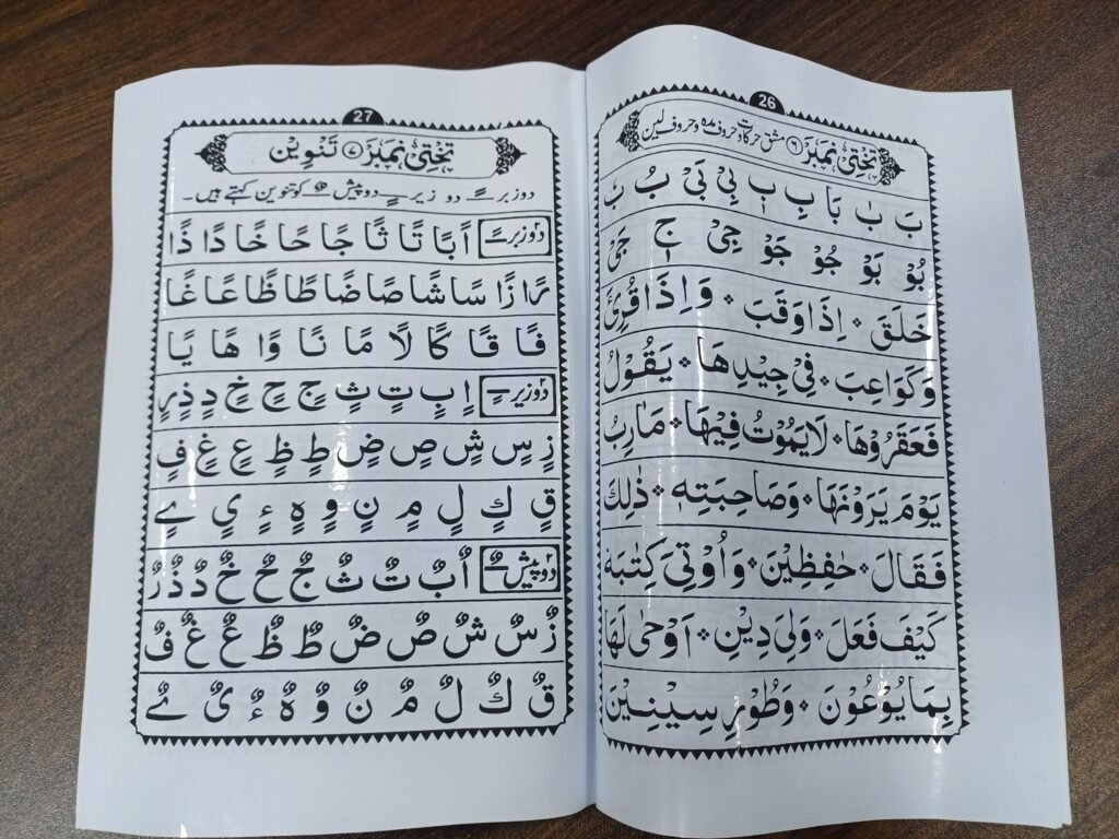 Quida Plastic Noorani Qaida For Kids 12*17 |3935| - IslamHouse
