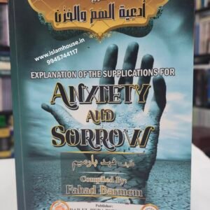 Explanation of The  Supplications From Anxiety And Sorrw {#3939}