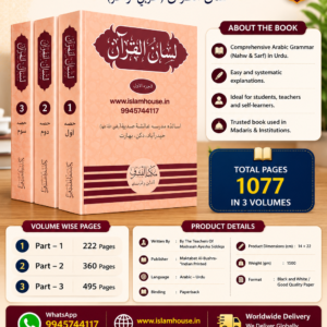 Lisan-ul Qur’an 3 Vol- Arabic Grammar-URDU: Set of 3Vol. {#1216}