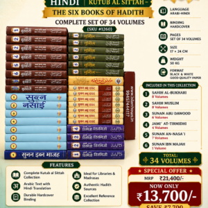 Authentic Hadith Collection: In HINDI In 34 Volumes  {#1260}: Kutub al Sittah – The Six Books of Hadith