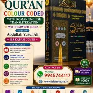 Holy Quran Colour Coded with Roman English Transliteration : With Tajweed Rules | IBS #2242 ~ Translator : Abdullah Yusuf Ali |  ~ IBS KABAH COVER