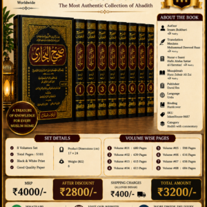 Sahih Al-Bukhari ~ Urdu 8 volume: | #0687| T:Dawood Raaz E: Muhaddis  Hafiz Zubair Ali Zai Darul ilm
