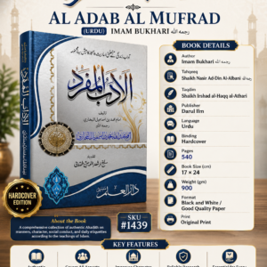 Al Adab Al Mufrad Urdu (Imam Bukhari رحمه الله) {#1439} Darul ilm