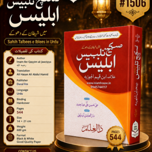 Sahih Talbees e Iblees in Urdu |#1506| Darul Ilm |URDU