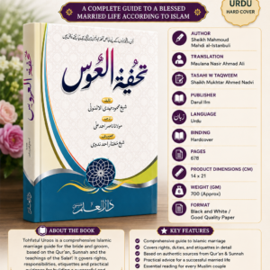 Tohfatul Uroos in Urdu| A Gift for the Muslim Bride| Islamic Marriage Guide Book |#1526| Darul Ilm