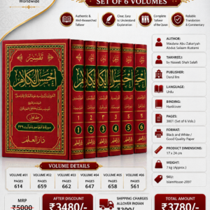 Tafsir Ahsan Al Kalam By Sheikh Abu Zakariya Rustami {#2097} Set of 6 Vol Darul ILm