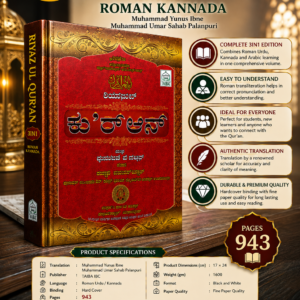 Riyaz ul Qur’an 3in1 Roman Kannada {#2897}  Muhammad Yunus Ibne Muhammad Umar Sahab Palanpuri