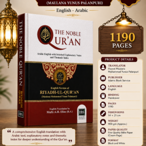 The Noble Quran Riyadh Ul Quran Maulana Yunus Palanpuri English- Arabic IBS {#4122}