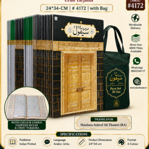 Para set : 30 Juz | with Colour Coded Tajweed Rules, Urdu Tarjama | 24*34-CM |# 4172 | with Bag