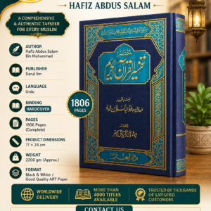 Mukhtasir Tafseer Al Quran Al Kareem Hafiz Abdus Salam :(# 4177)
