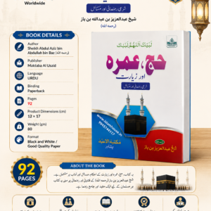 Hajj Umrah and Ziyarah-Urdu (12*17){1304} Sheikh Abdul Aziz bin Abdullah bin Baz  {رحمه الله}