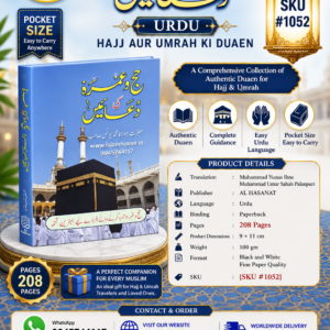 Hajj Aur Umrah ki Duaen|HP|{#1052} URDU