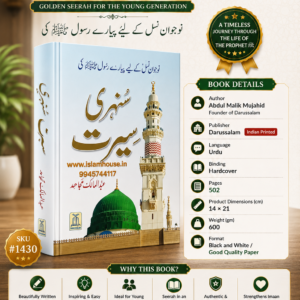 Sunehri Seerat:|#1430| in Urdu | Golden Seerah For The Young Generation |