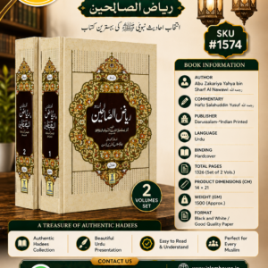 Riyad-us-Saliheen ~ Best Collection of Hadees ~Urdu  {#1574}