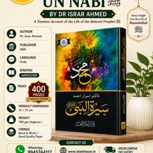 Seerat un Nabi (ﷺ)  by Dr ISRAR AHMED {#1755}