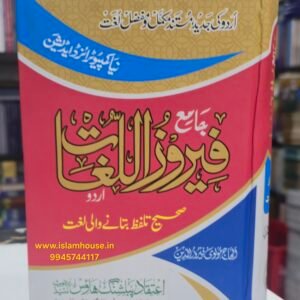 Firoz-ul-Lughat (Jadeed Urdu) Dictionary | Firoz ul Lughat:ATQ {#4330}12*17