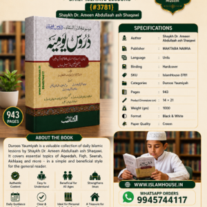 Duroos Yaumiyah |  Shaykh Dr. Ameen Abdullaah ash Shaqawi {#3781} Daily Islamic Lessons