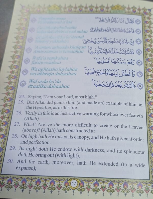 Part 30 of the Holy Quran AYA{4454}Id | POCKET SIZE - IslamHouse