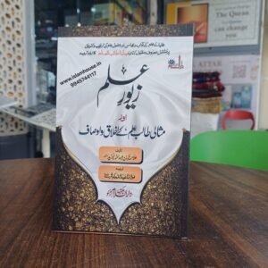 Zeware ilm Aur Misali Talibe Ilm Ke Ikhlaq wa Ausaf {4480} The Etiquette of Seeking Knowledge