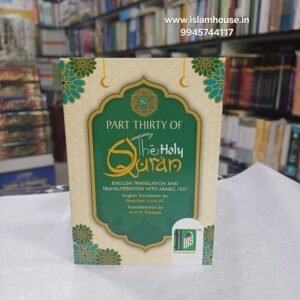 Part 30 of the Holy Quran AYA {4508}IBS | POCKET SIZE