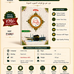 Juz Amma Para Amm 30 juz:  With Tajweed Rule CC :IMA {#4512}17*24