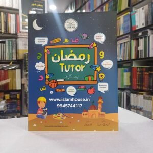 Ramadan Tutor- URDU {#4514} Islamic Motivational Stickers 35 stickers