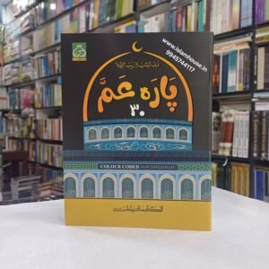 Para Amm 9 LINE CC-KS {#4562} KING-Tajweed SIZE