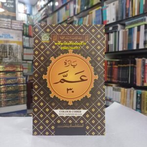 Para 30 – Amma Yatasa’aloon | 14*21-KS {#4563} Colour coded Tajweed Rules