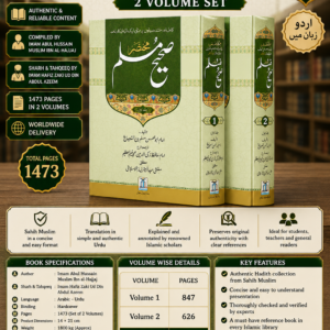 Mukhtasar Sahih Muslim Urdu 2 Volume {#4589}