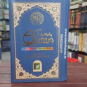 Holy Quran #23 CC BLOCK Colour  IBS- NS {4598} With Tajweed Rule