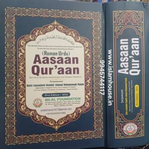 Roman Asaan Quran  by Shaikh Sanaullah Madani~ ROMAN-URDU Tarjma Quran {#4616-1}