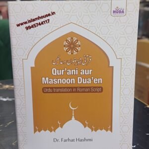 Roman Masnoon Dua Dr. Farhat Hashmi {#4619}