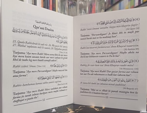 Roman Masnoon Dua Dr. Farhat Hashmi {#4619} - IslamHouse