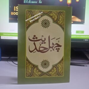 Chahla Hadees 40 Hadees-URDU-{#4430} | Arabic text with Urdu