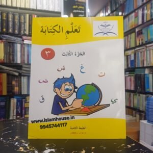 Taallamil Kitab -Writing Book-3 (Repute) {#1372}