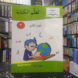 Taallamil Kitab -Writing Book-2 (Repute) {#1371}