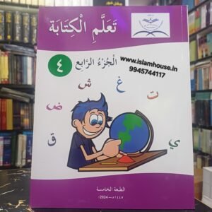 Taallamil Kitab -Writing Book-4 (Repute) {#1373}