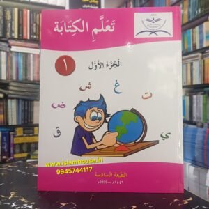 Taallamil Kitab -Writing Book-1 (Repute) {#1370}