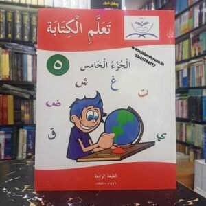 Taallamil Kitab -Writing Book-5 (Repute) {#1374}
