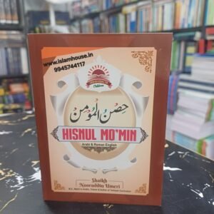 Hisnul Momin {#2673} Dua Book-Roman |By Shaikh Nooruddin Umeri