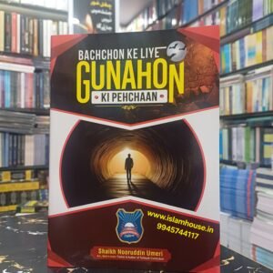 Bachchon ke Liye Gunahon Ki Pehchaan {#2715} Roman