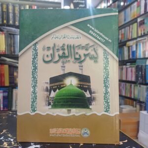 Yassarnal Quran: King Size Learning Arabic Qaida {#2771}  HardCover