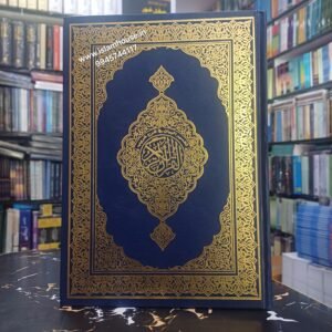 Tafser ul Bayan Fe Shara Ghareebul Quran | Interpretation of the Statement | Explaining the Strange Words of the Quran | Mushaf al-Madina Arabic Qur’an {#4603}Al-Qur’an Al-Kareem Uthmani Mushaf-KSA Print -22*29