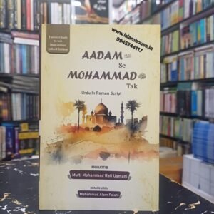 Adam {عَلیه السلام} Se Muhammad (ﷺ) Tak ROMAN URDU {#4637} Two Color |  pages : 176