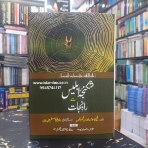 Supporting the Distressed Against the Tricks of Satani | IN URDU {#4665}