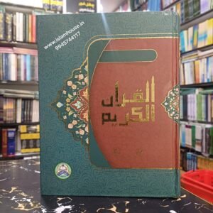 Quran e Majeed | Quran e Shareef |13 Line King Size #3 Quran ATQ {#4359-1}Green